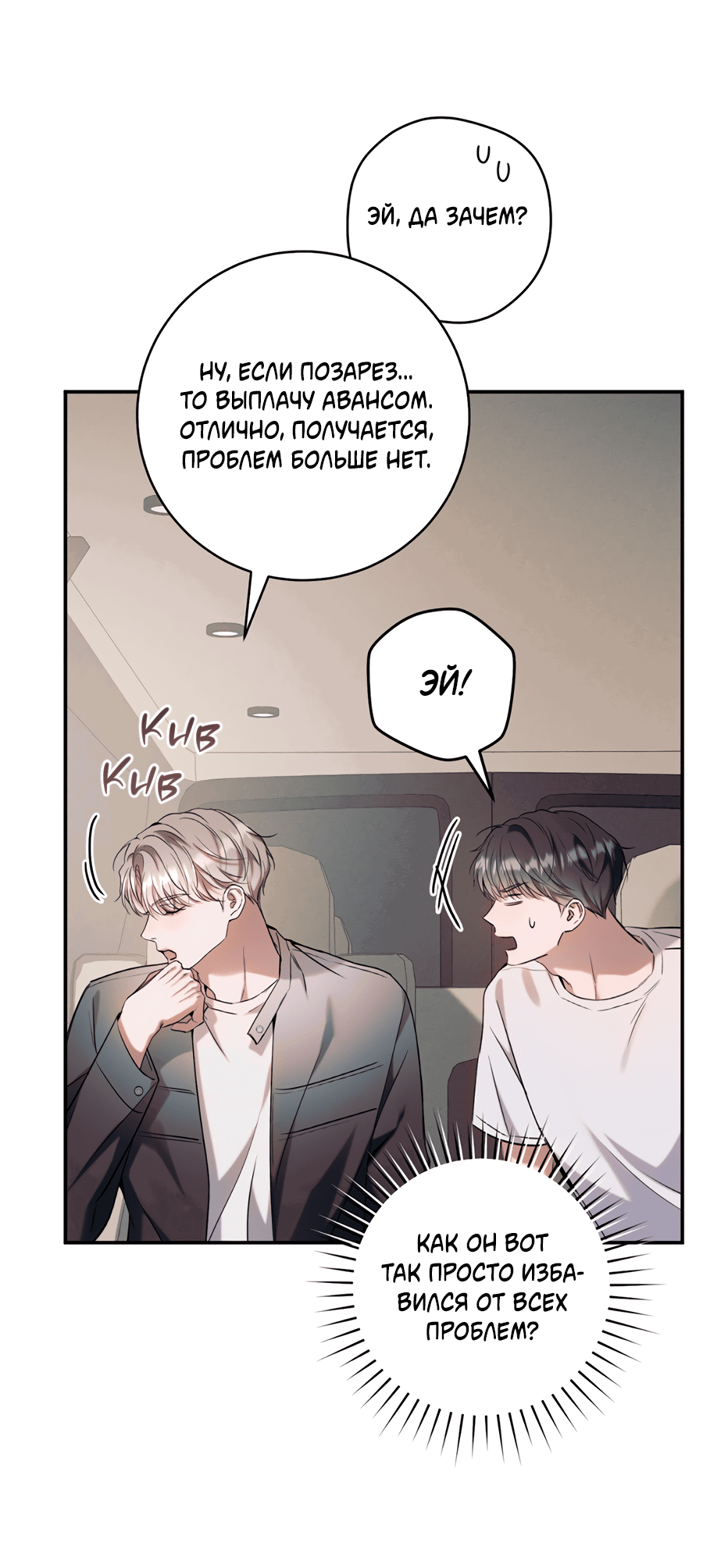 Манга Представляю вам моего менеджера - Глава 12 Страница 47