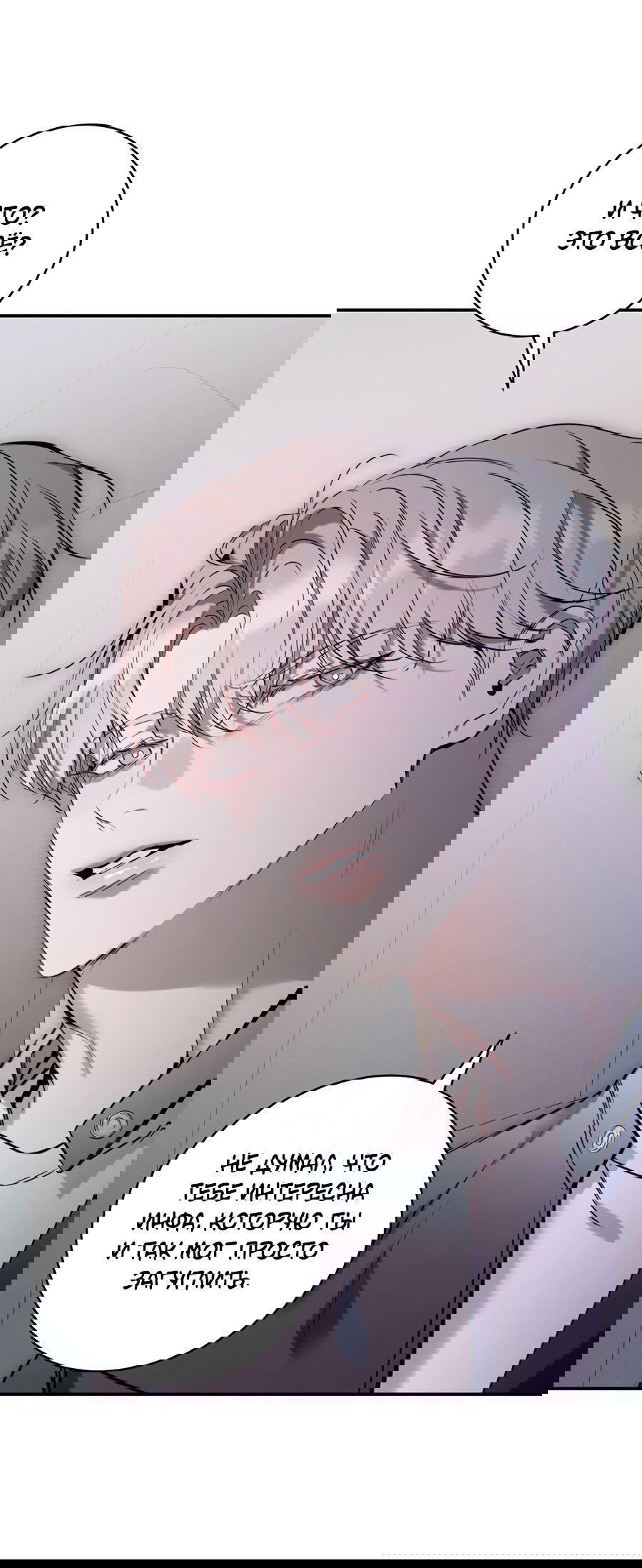 Манга Представляю вам моего менеджера - Глава 12 Страница 15