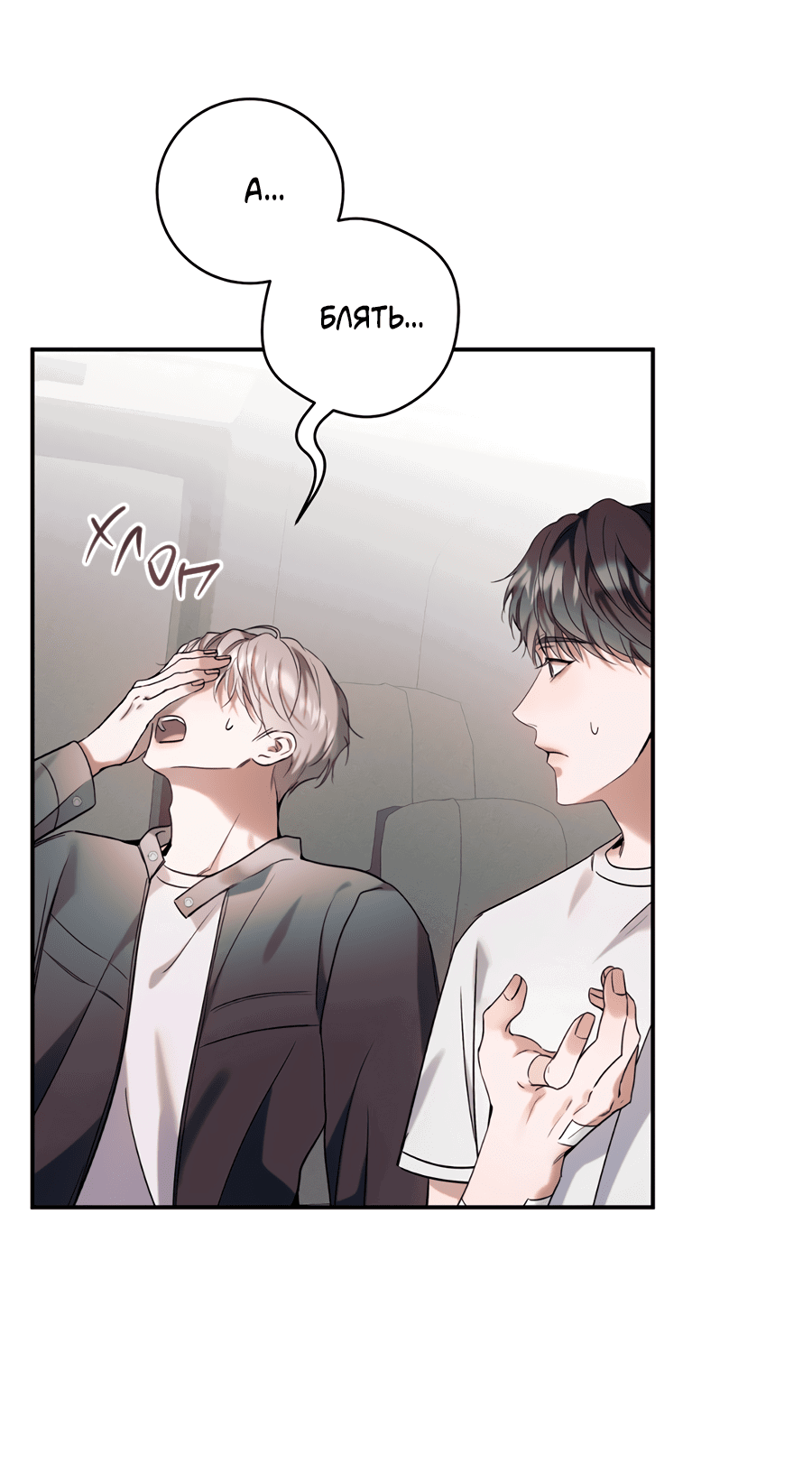 Манга Представляю вам моего менеджера - Глава 12 Страница 22