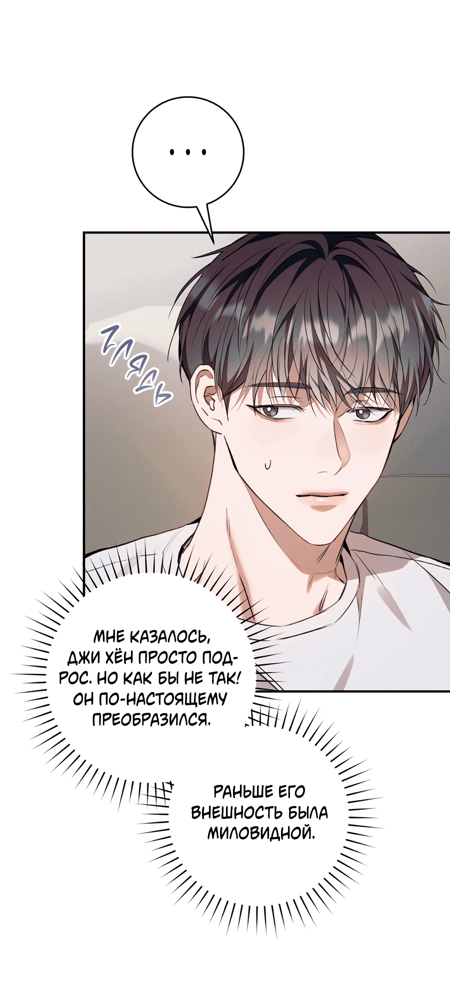 Манга Представляю вам моего менеджера - Глава 12 Страница 11