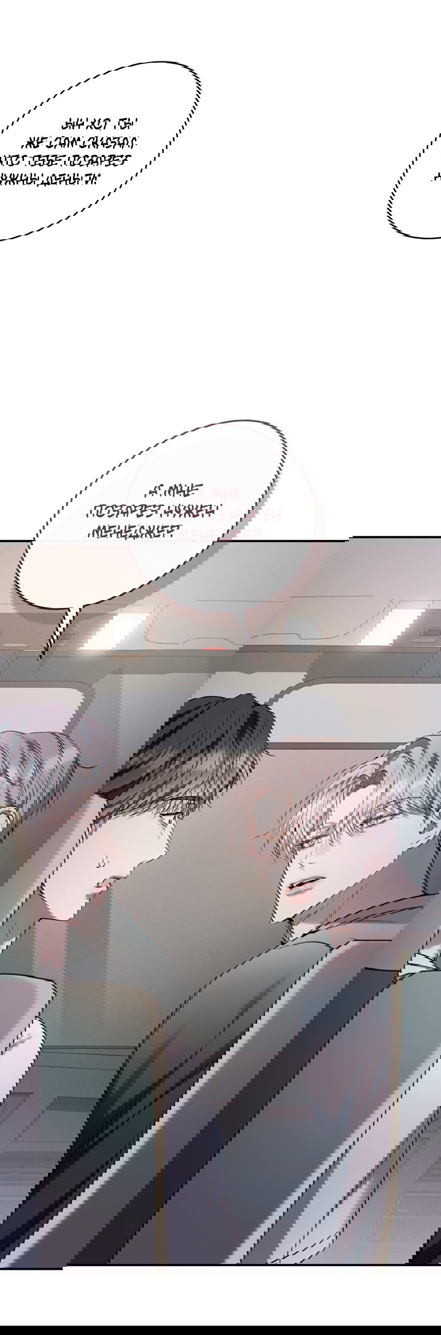 Манга Представляю вам моего менеджера - Глава 12 Страница 48