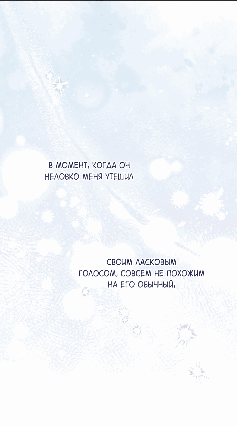 Манга Представляю вам моего менеджера - Глава 12 Страница 86