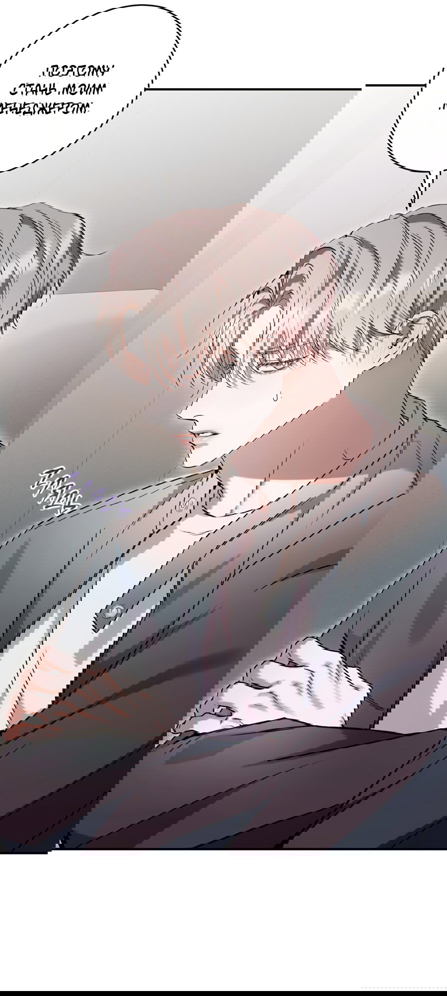 Манга Представляю вам моего менеджера - Глава 12 Страница 53