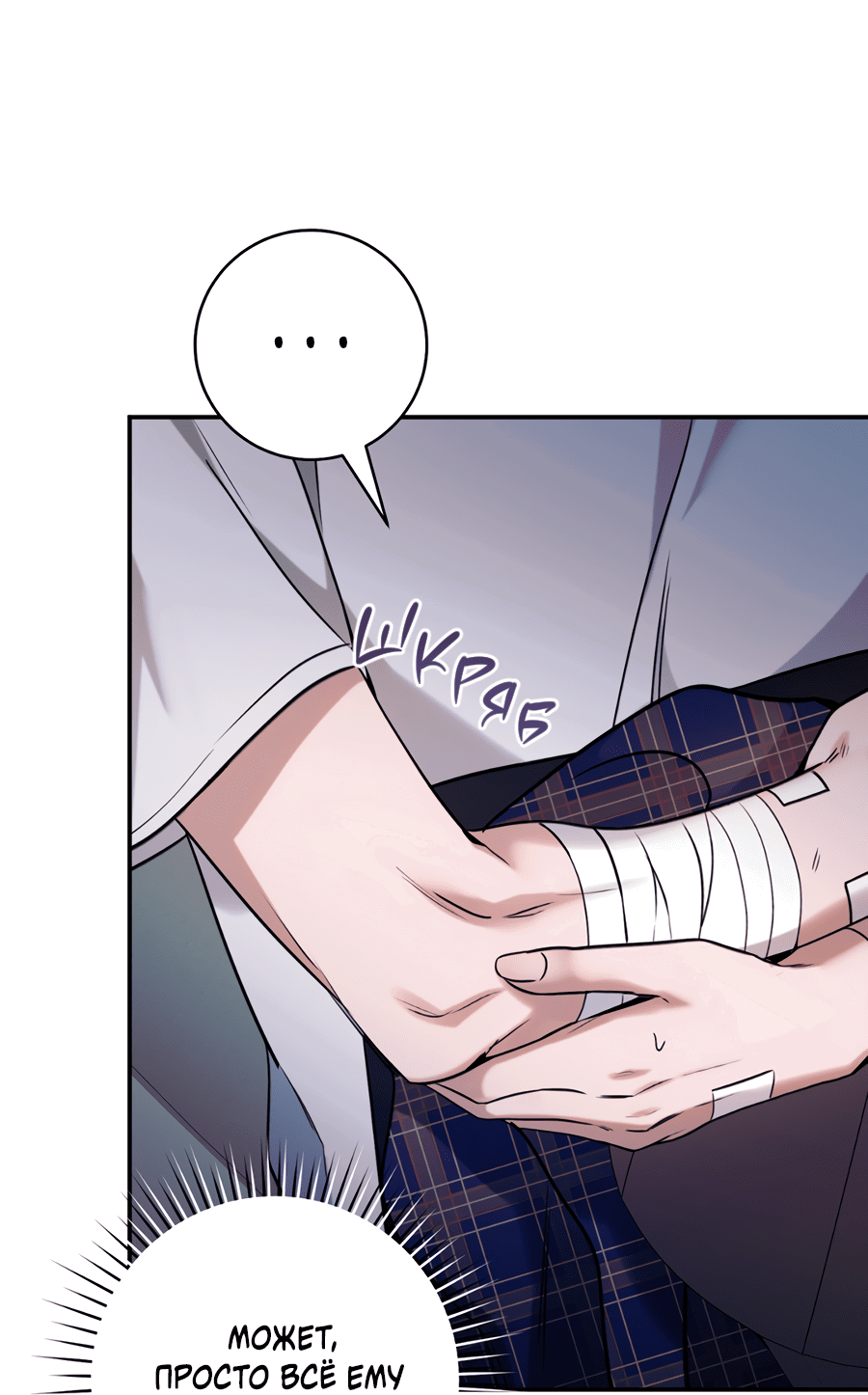 Манга Представляю вам моего менеджера - Глава 12 Страница 29