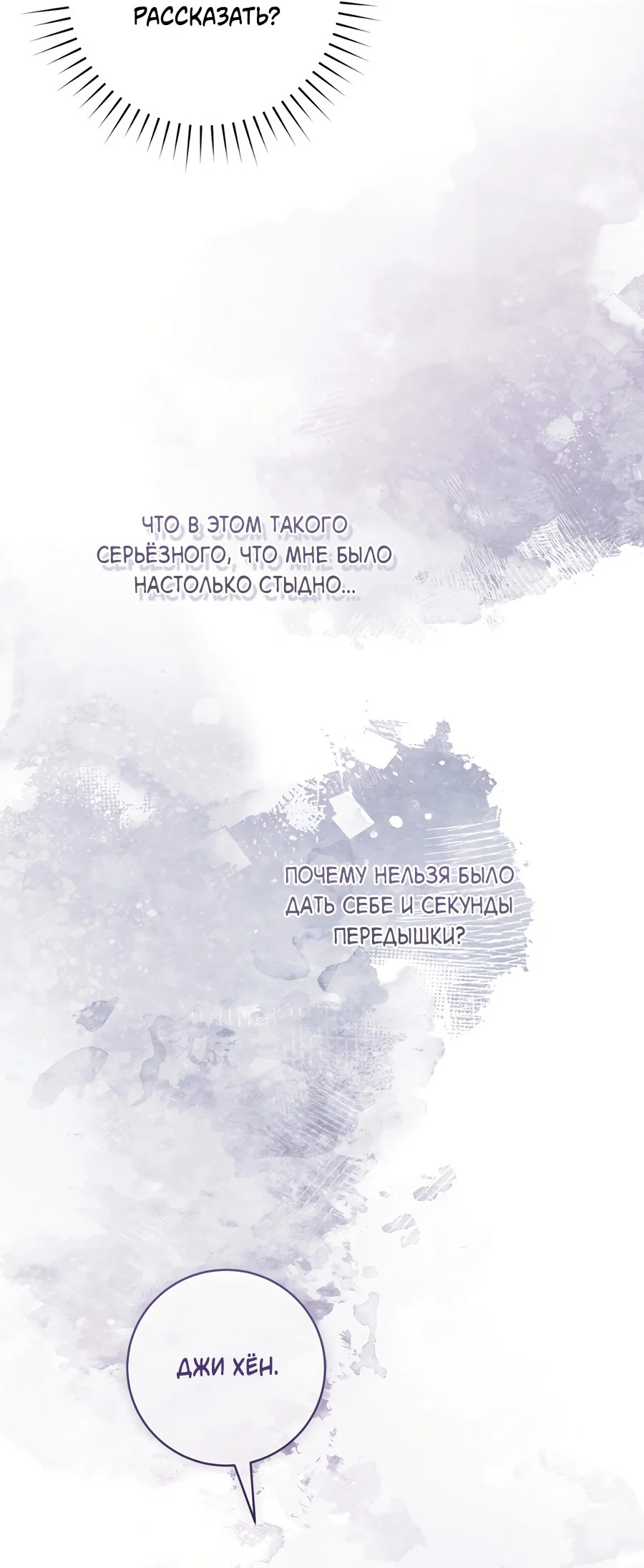 Манга Представляю вам моего менеджера - Глава 12 Страница 30