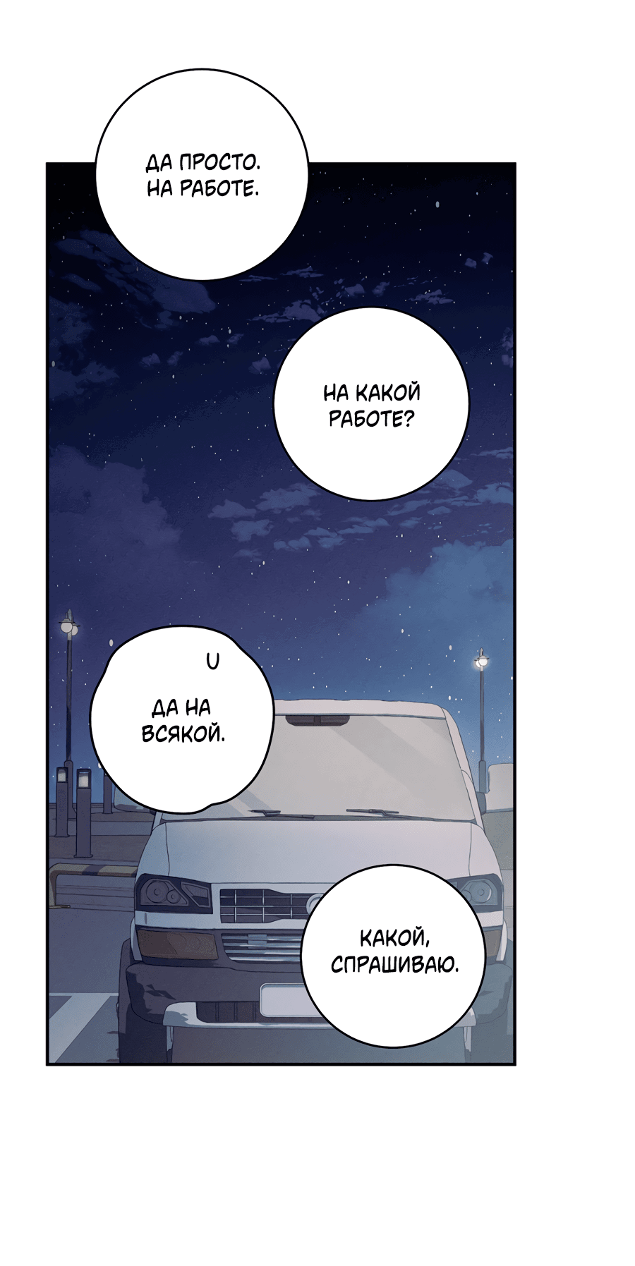 Манга Представляю вам моего менеджера - Глава 12 Страница 36