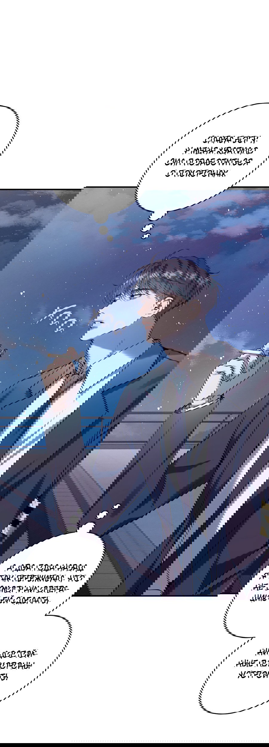 Манга Представляю вам моего менеджера - Глава 12 Страница 68