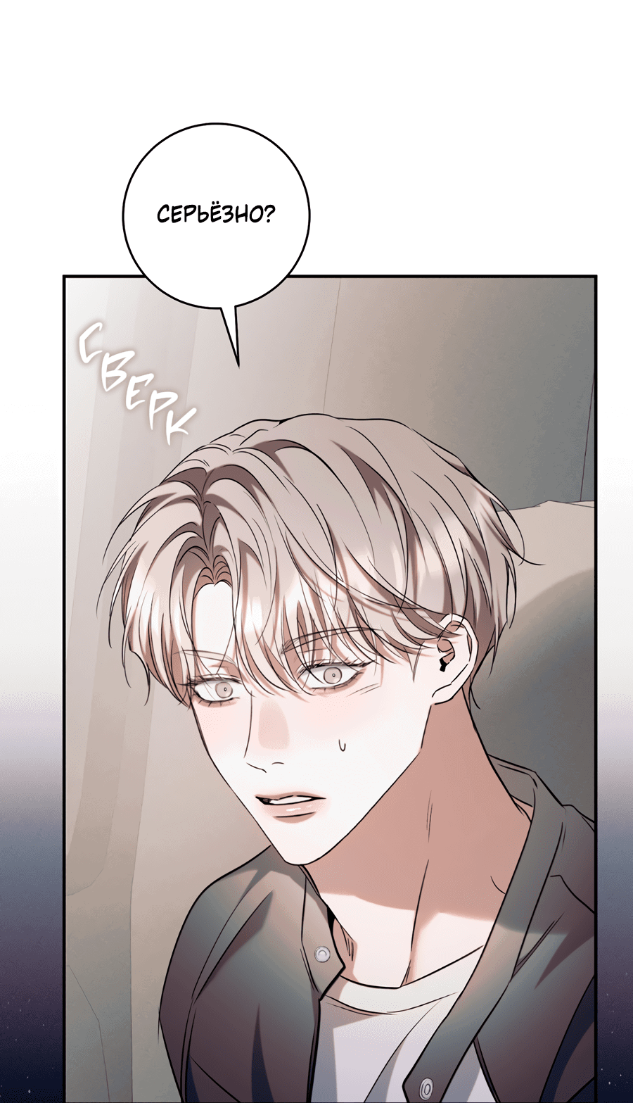 Манга Представляю вам моего менеджера - Глава 12 Страница 57