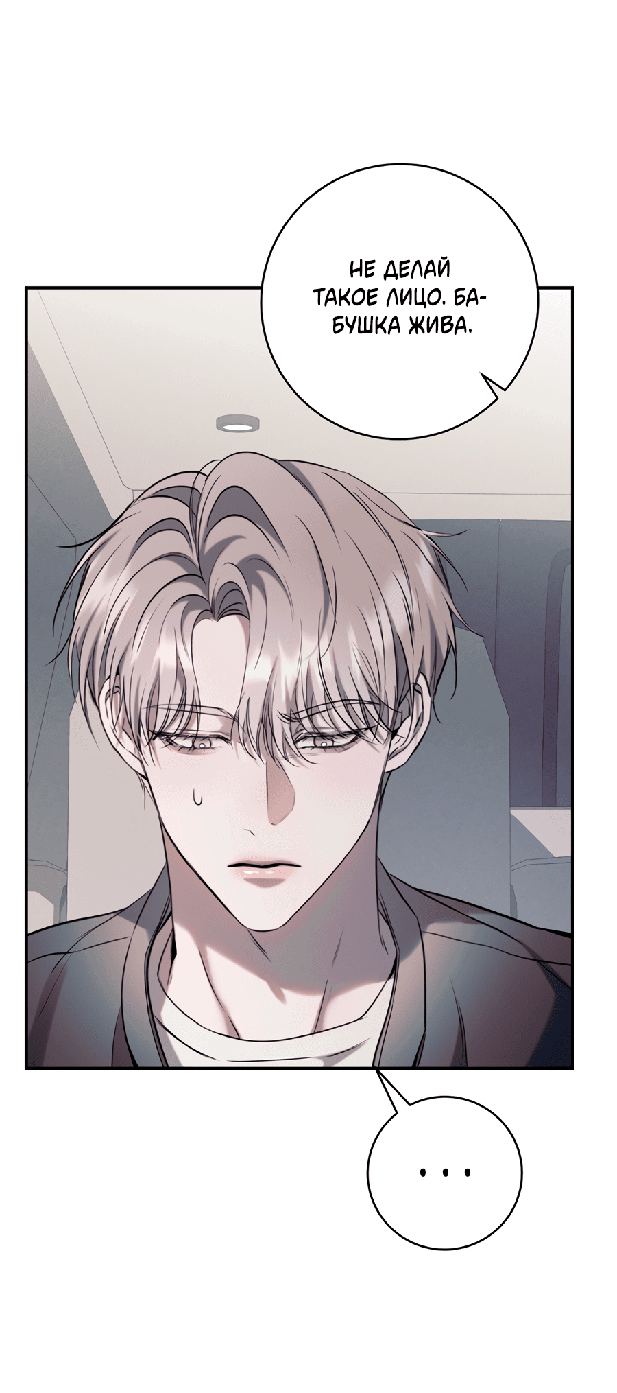 Манга Представляю вам моего менеджера - Глава 12 Страница 34