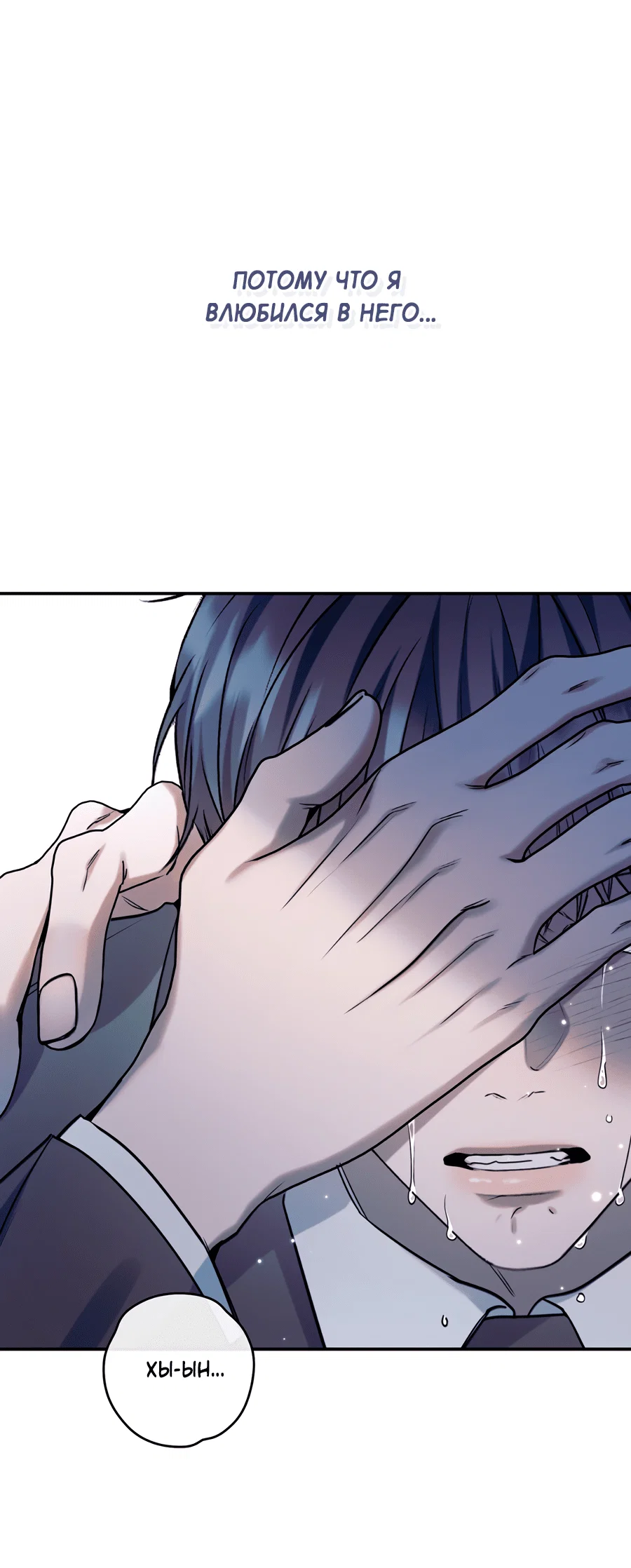 Манга Представляю вам моего менеджера - Глава 12 Страница 91