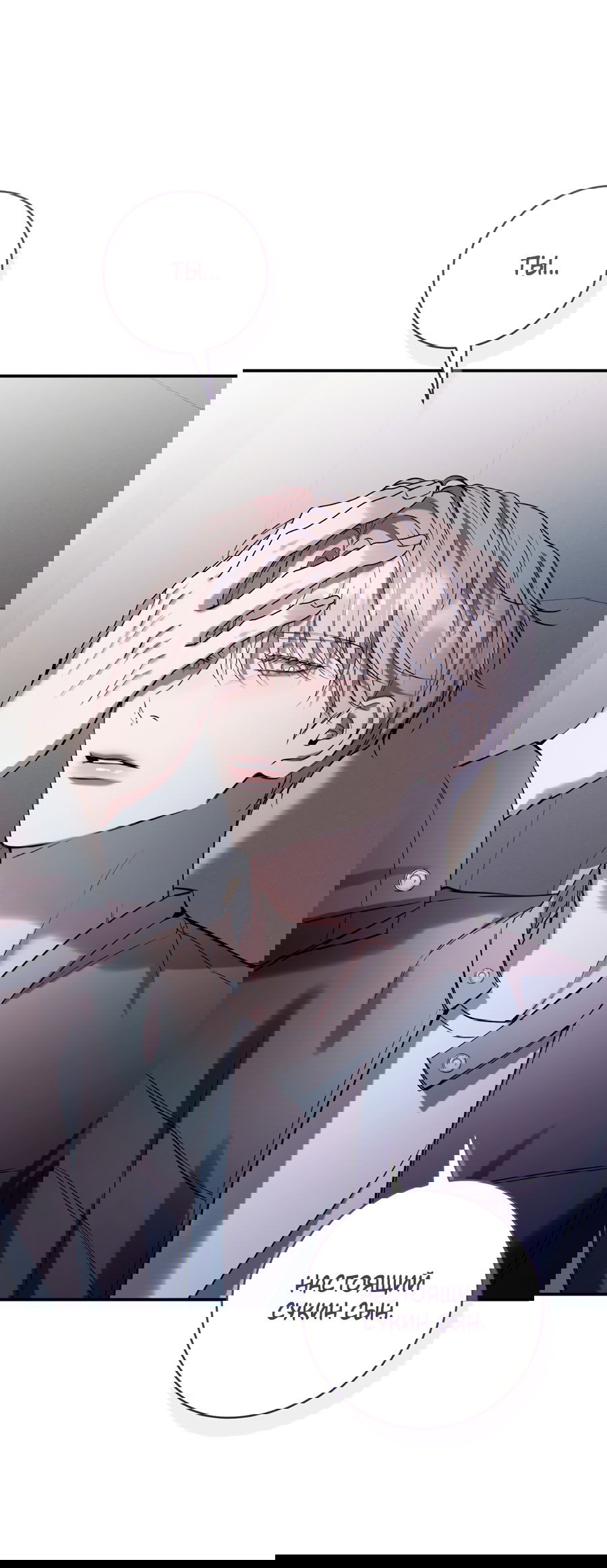 Манга Представляю вам моего менеджера - Глава 12 Страница 23