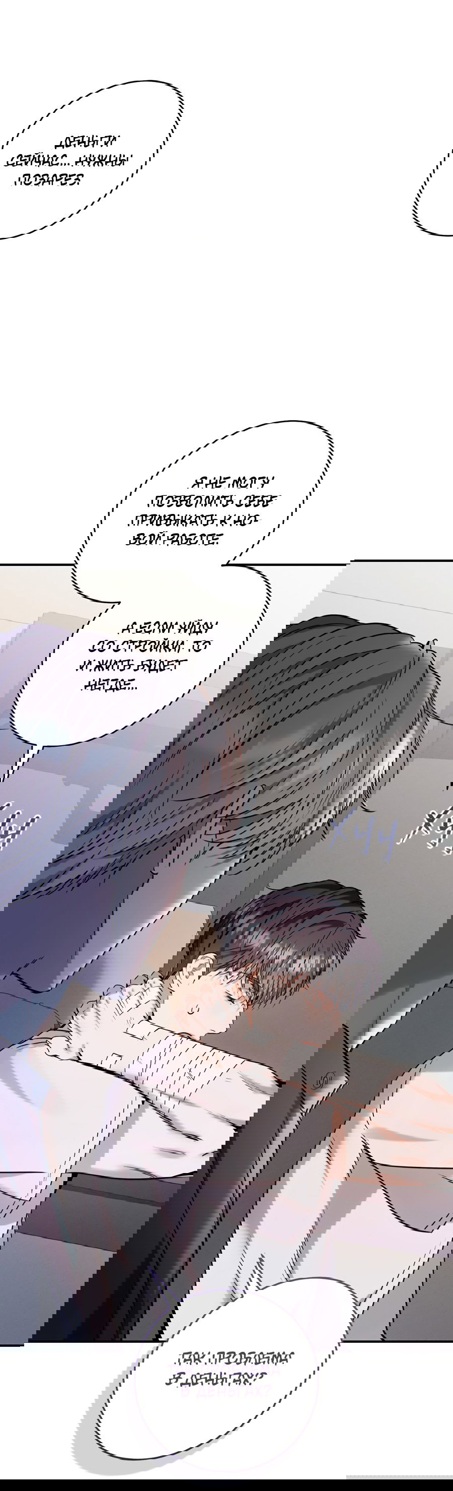 Манга Представляю вам моего менеджера - Глава 12 Страница 45