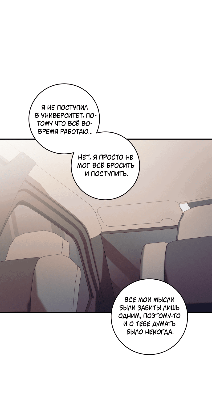 Манга Представляю вам моего менеджера - Глава 12 Страница 33