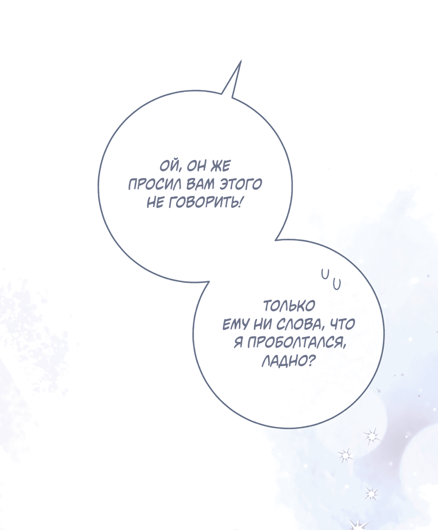 Манга Представляю вам моего менеджера - Глава 12 Страница 62