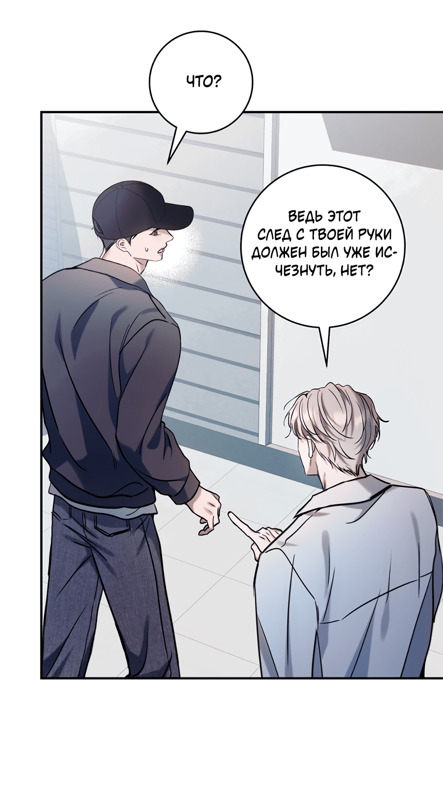 Манга Представляю вам моего менеджера - Глава 13 Страница 37