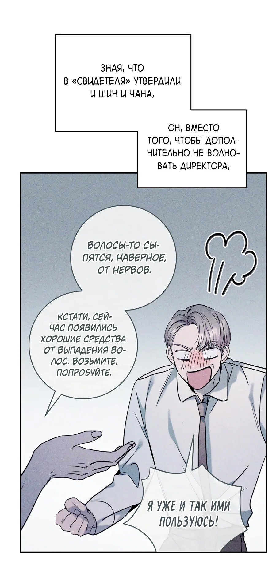 Манга Представляю вам моего менеджера - Глава 13 Страница 11