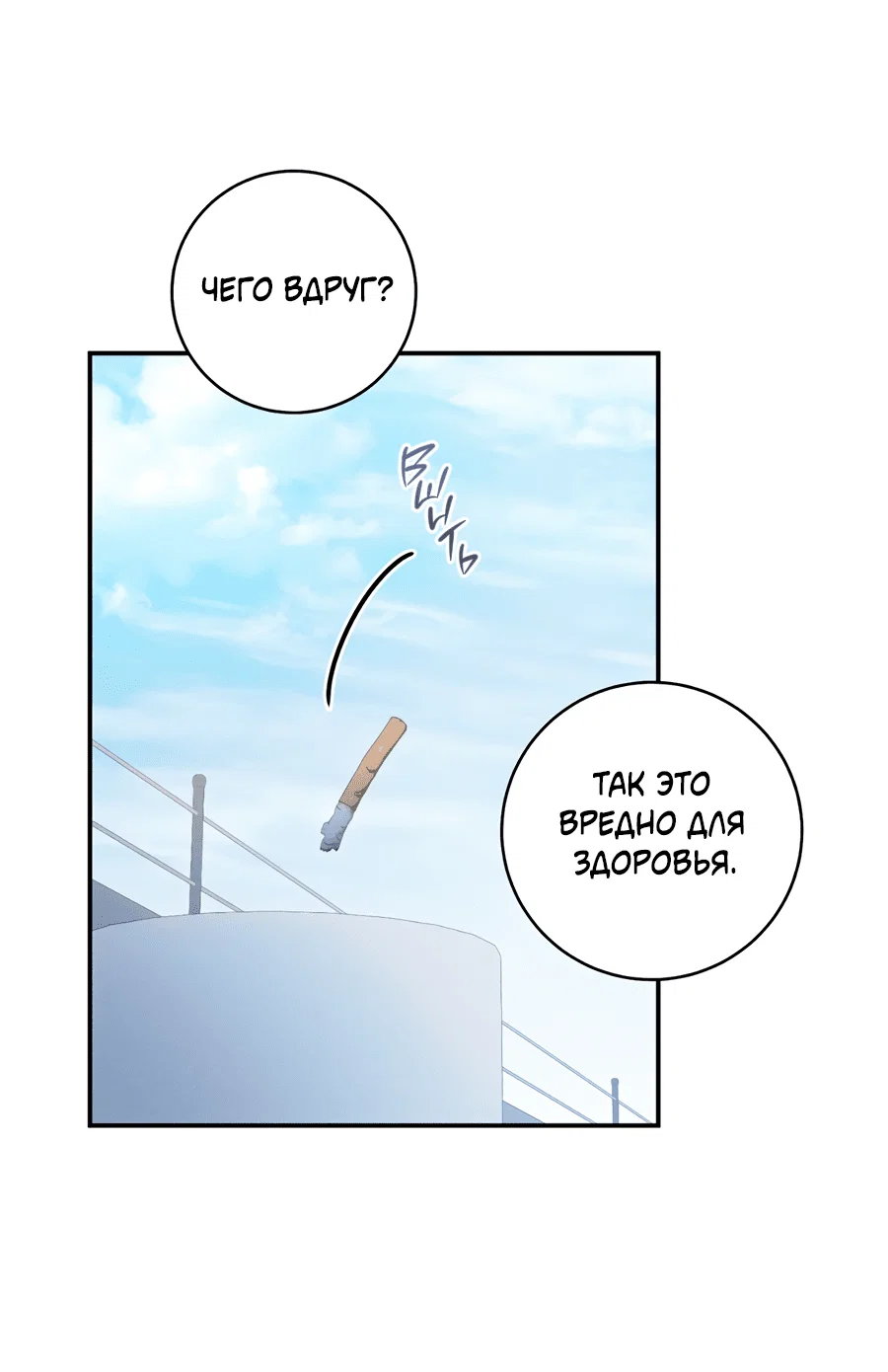 Манга Представляю вам моего менеджера - Глава 13 Страница 14