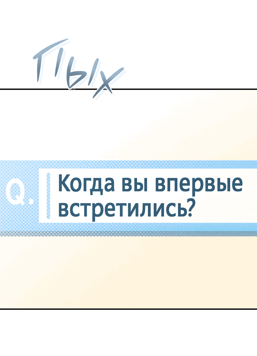 Манга Представляю вам моего менеджера - Глава 13 Страница 61