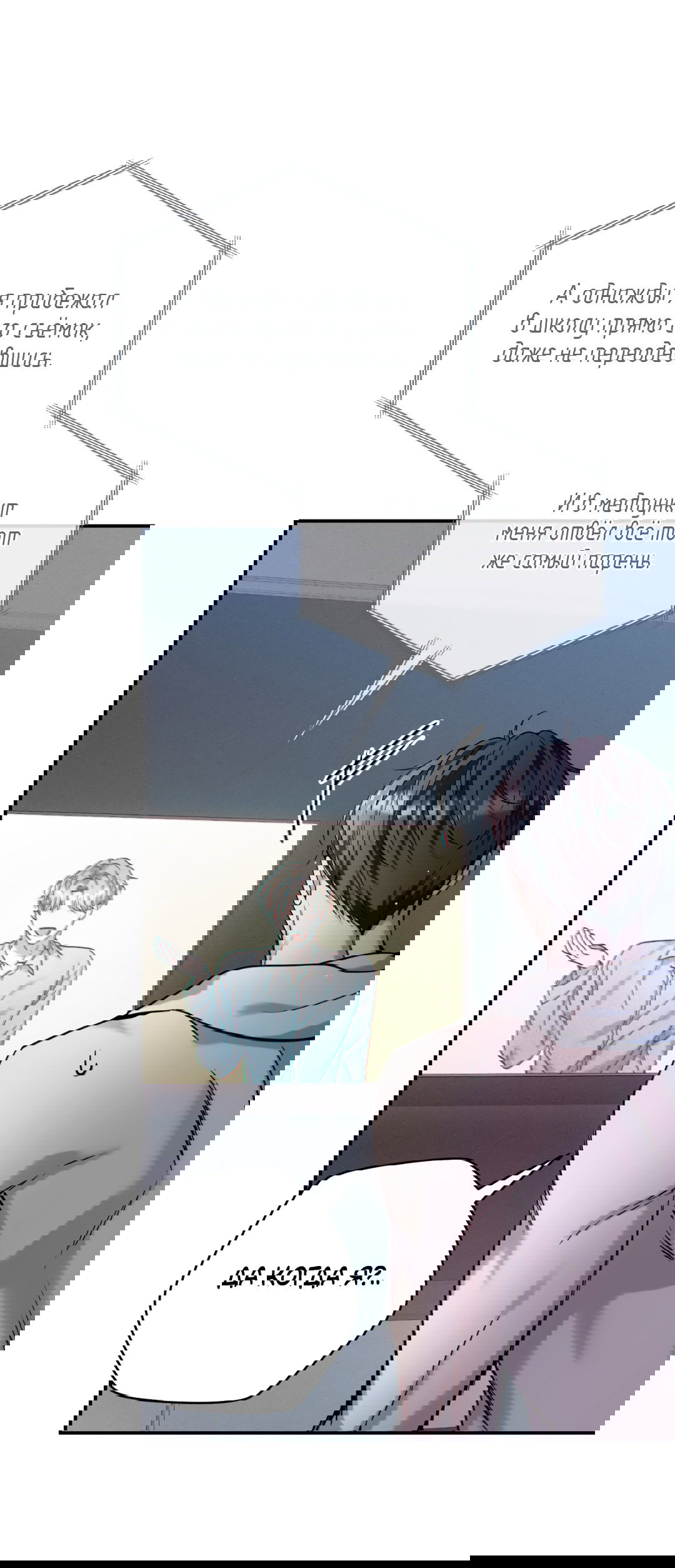 Манга Представляю вам моего менеджера - Глава 13 Страница 68