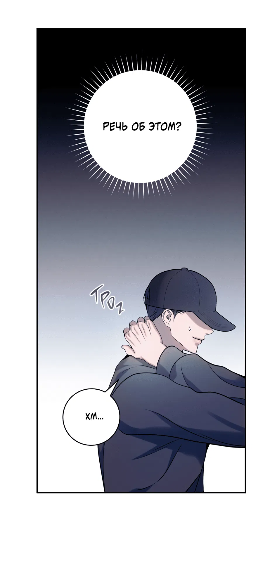 Манга Представляю вам моего менеджера - Глава 13 Страница 34