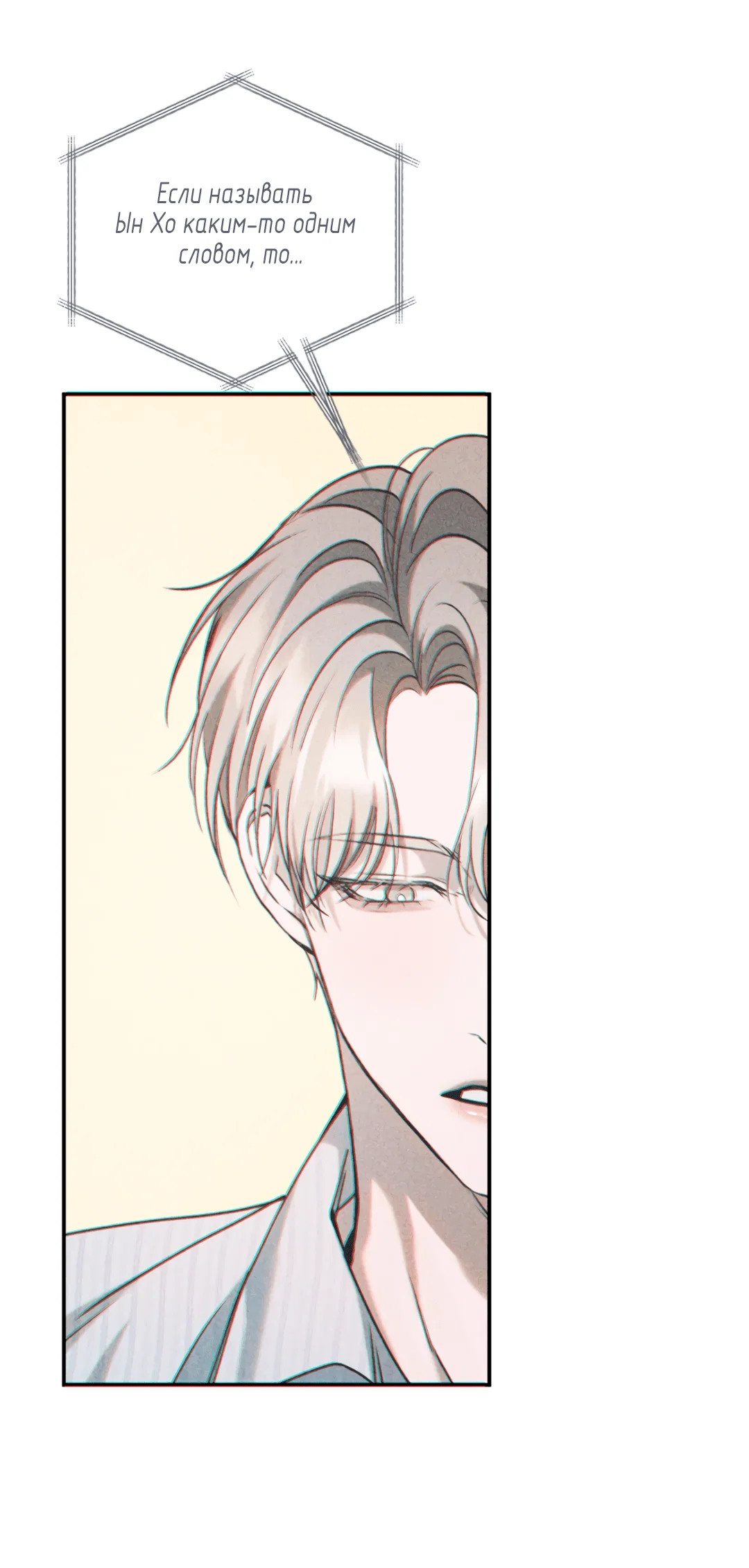 Манга Представляю вам моего менеджера - Глава 13 Страница 77