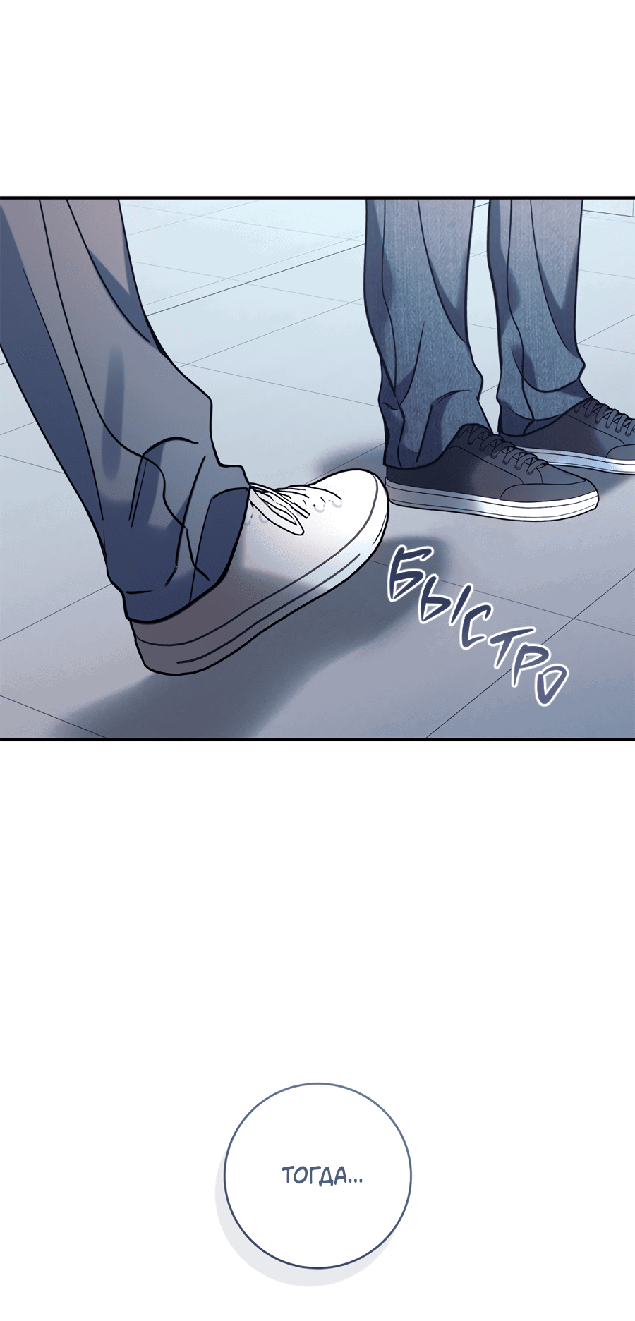 Манга Представляю вам моего менеджера - Глава 13 Страница 22