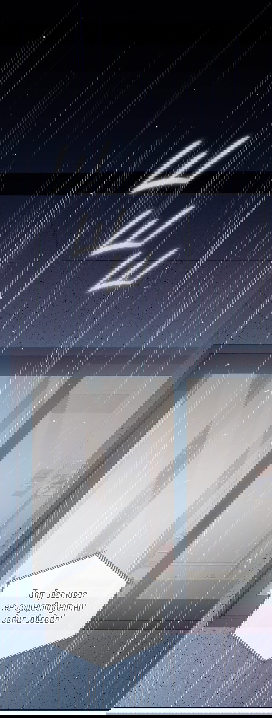 Манга Представляю вам моего менеджера - Глава 13 Страница 53