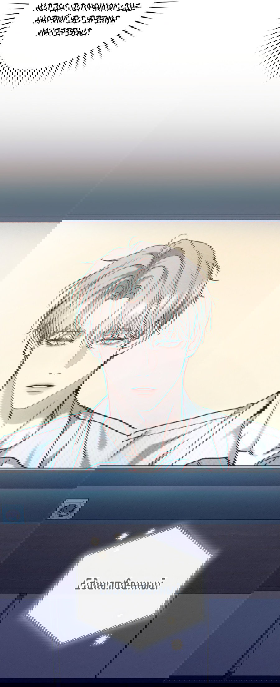 Манга Представляю вам моего менеджера - Глава 13 Страница 79