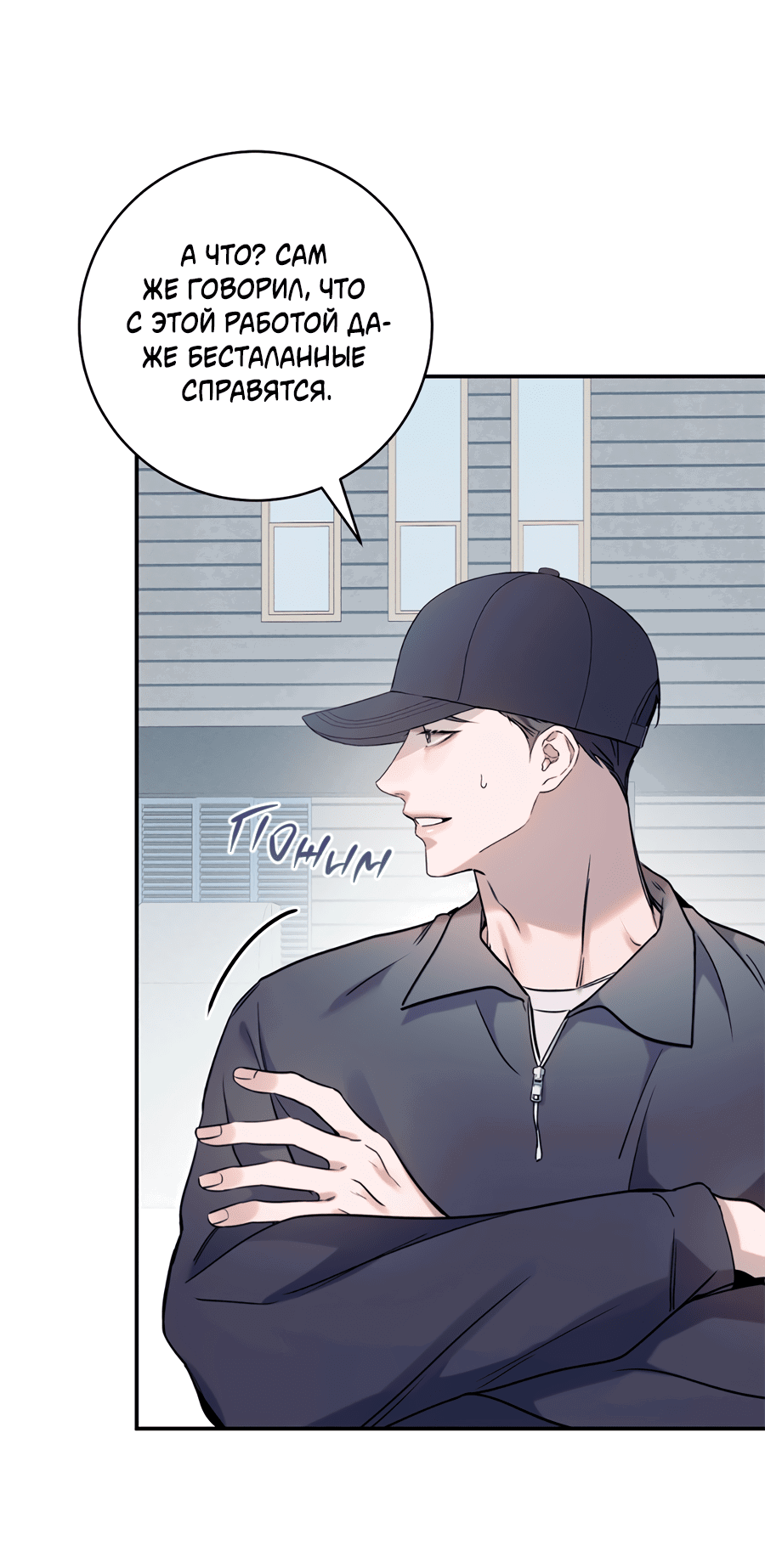 Манга Представляю вам моего менеджера - Глава 13 Страница 19