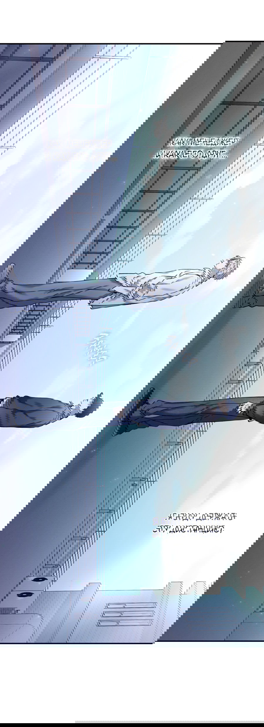 Манга Представляю вам моего менеджера - Глава 13 Страница 6