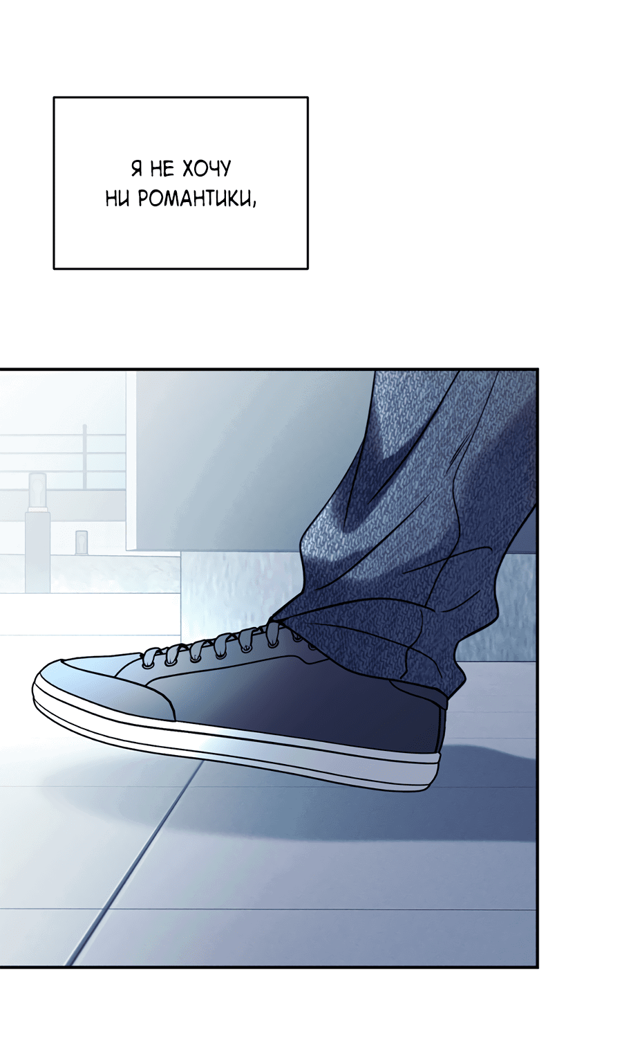 Манга Представляю вам моего менеджера - Глава 13 Страница 4