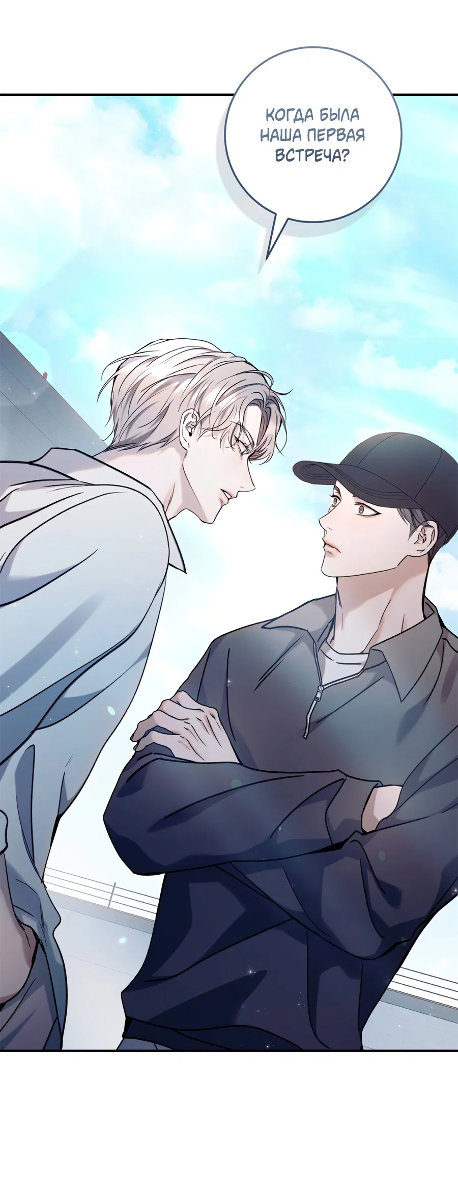 Манга Представляю вам моего менеджера - Глава 13 Страница 23