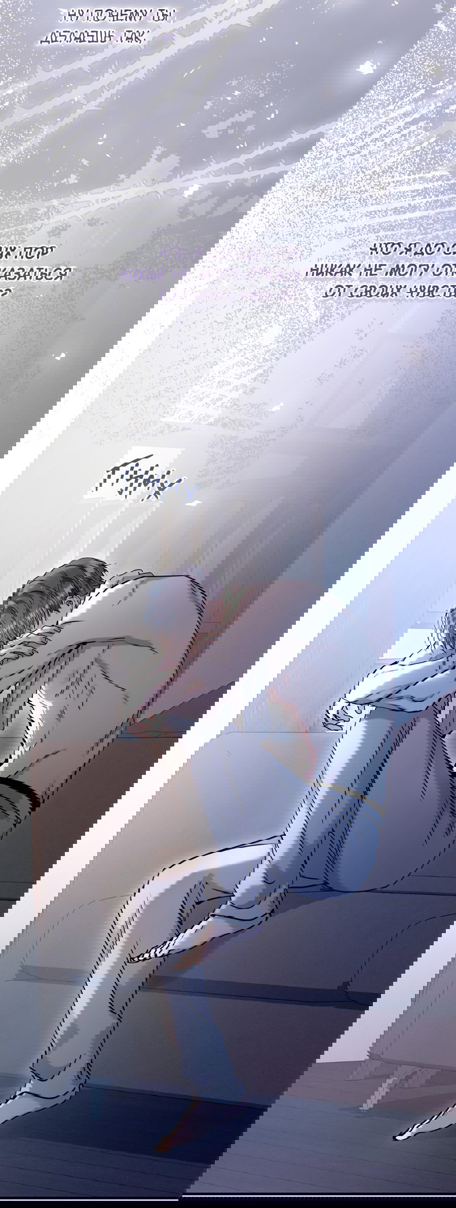 Манга Представляю вам моего менеджера - Глава 13 Страница 86