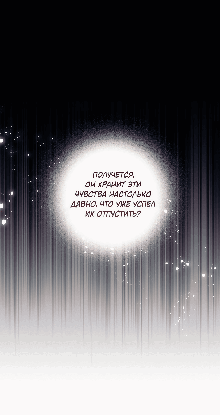 Манга Представляю вам моего менеджера - Глава 13 Страница 33