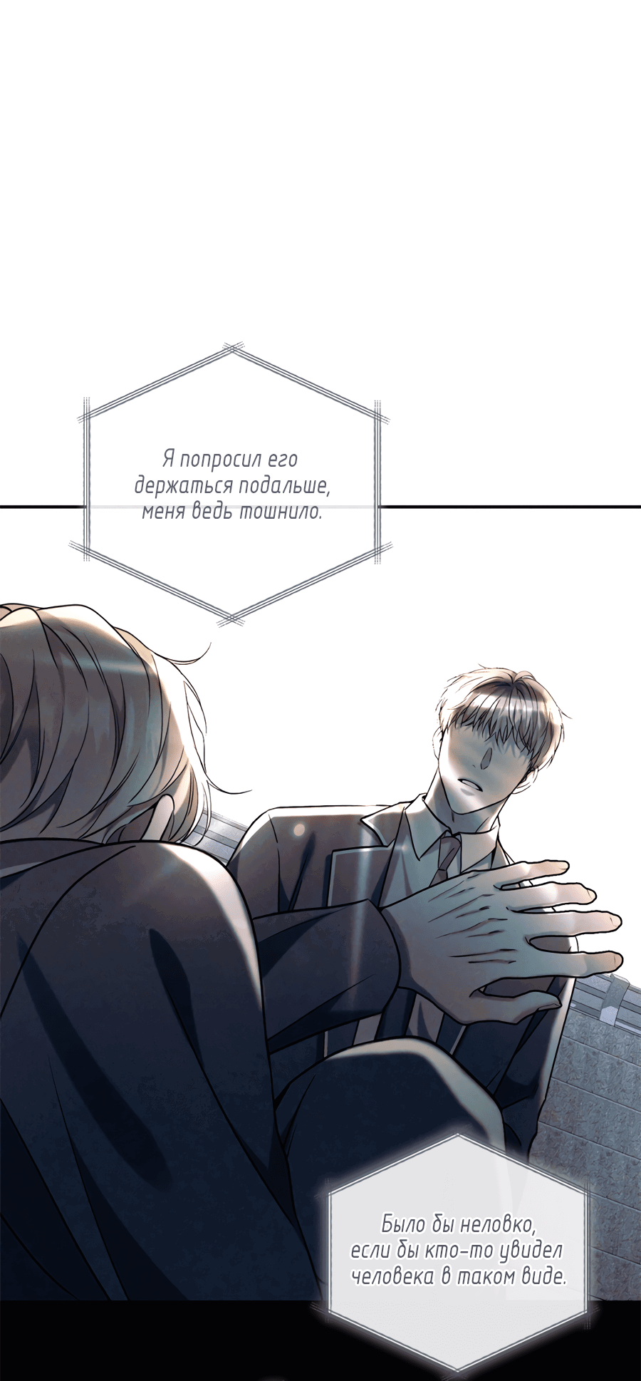 Манга Представляю вам моего менеджера - Глава 13 Страница 65