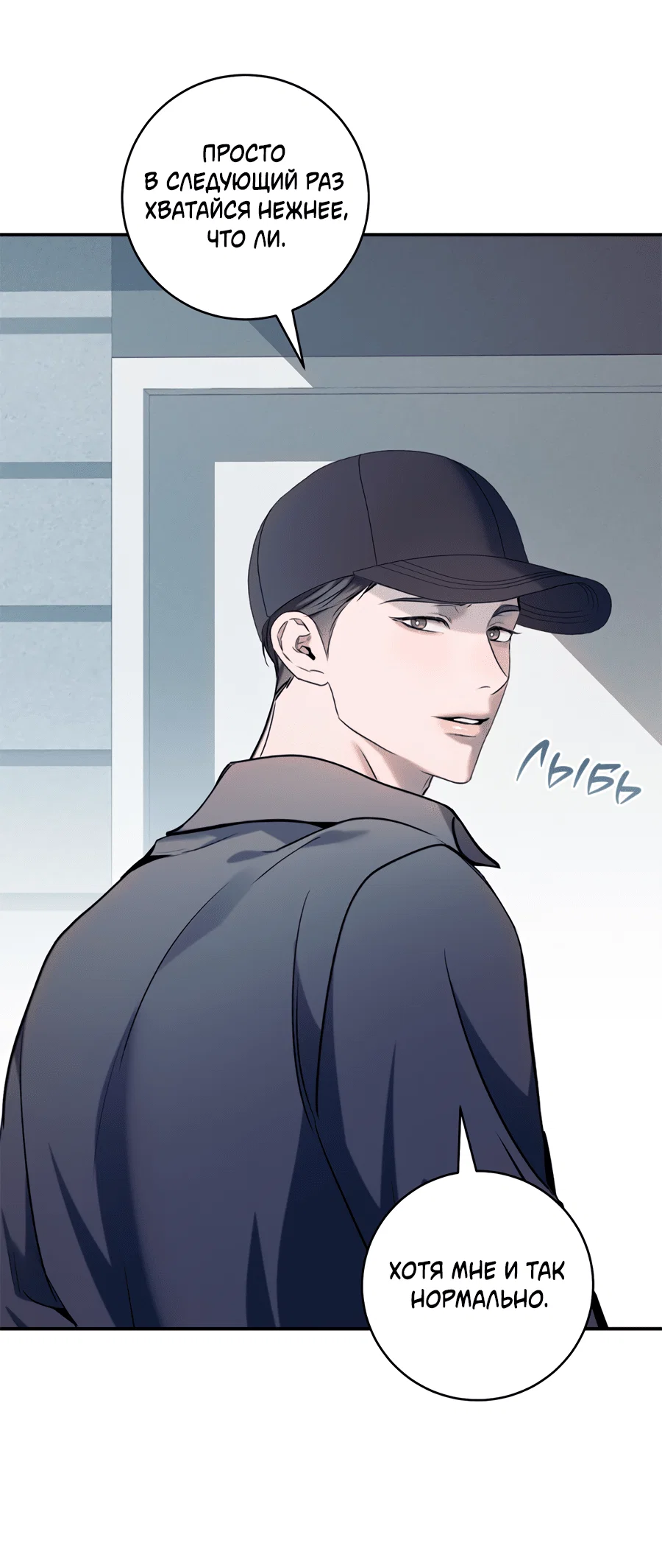 Манга Представляю вам моего менеджера - Глава 13 Страница 44