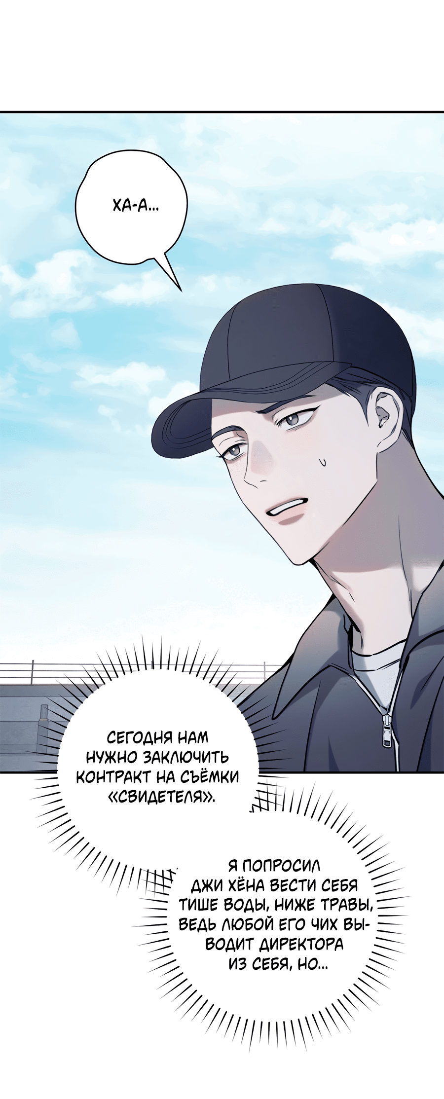 Манга Представляю вам моего менеджера - Глава 13 Страница 10
