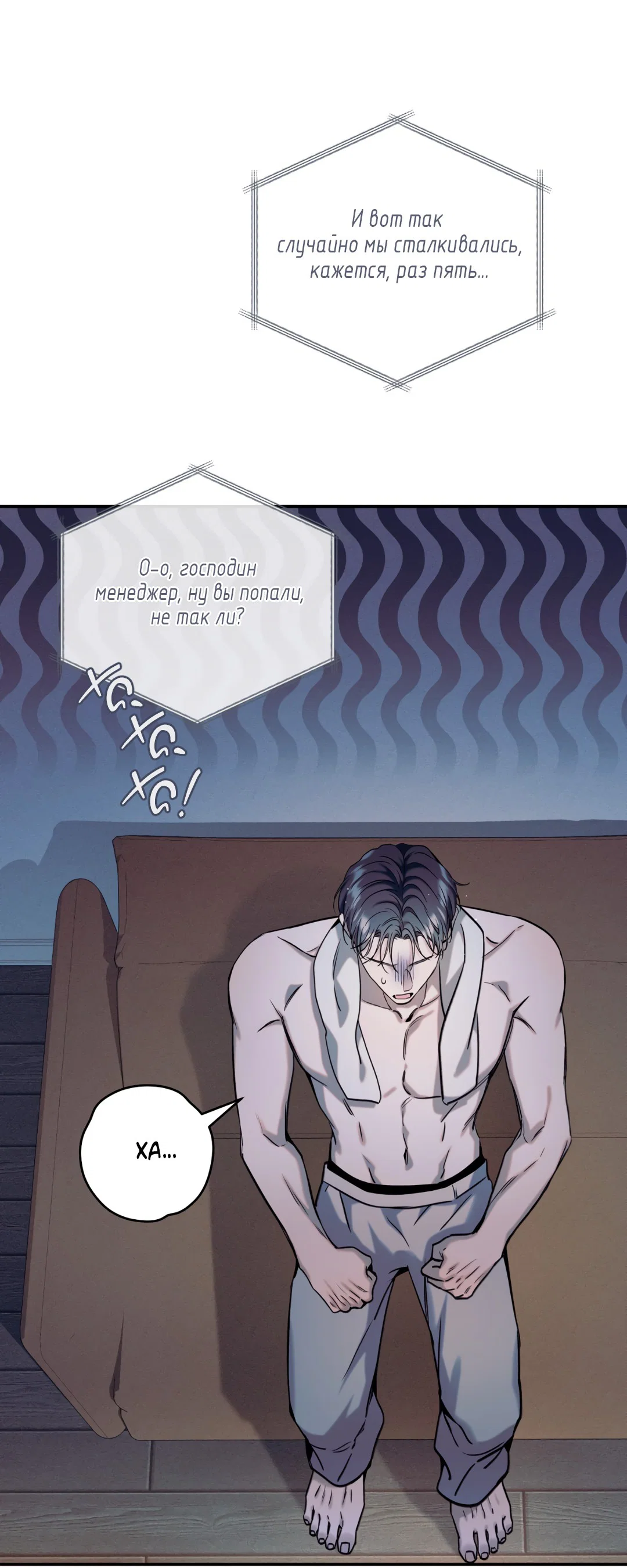 Манга Представляю вам моего менеджера - Глава 13 Страница 69