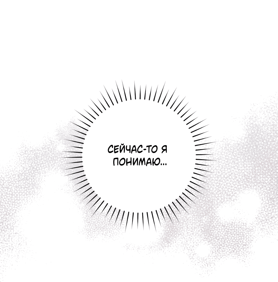 Манга Представляю вам моего менеджера - Глава 13 Страница 72