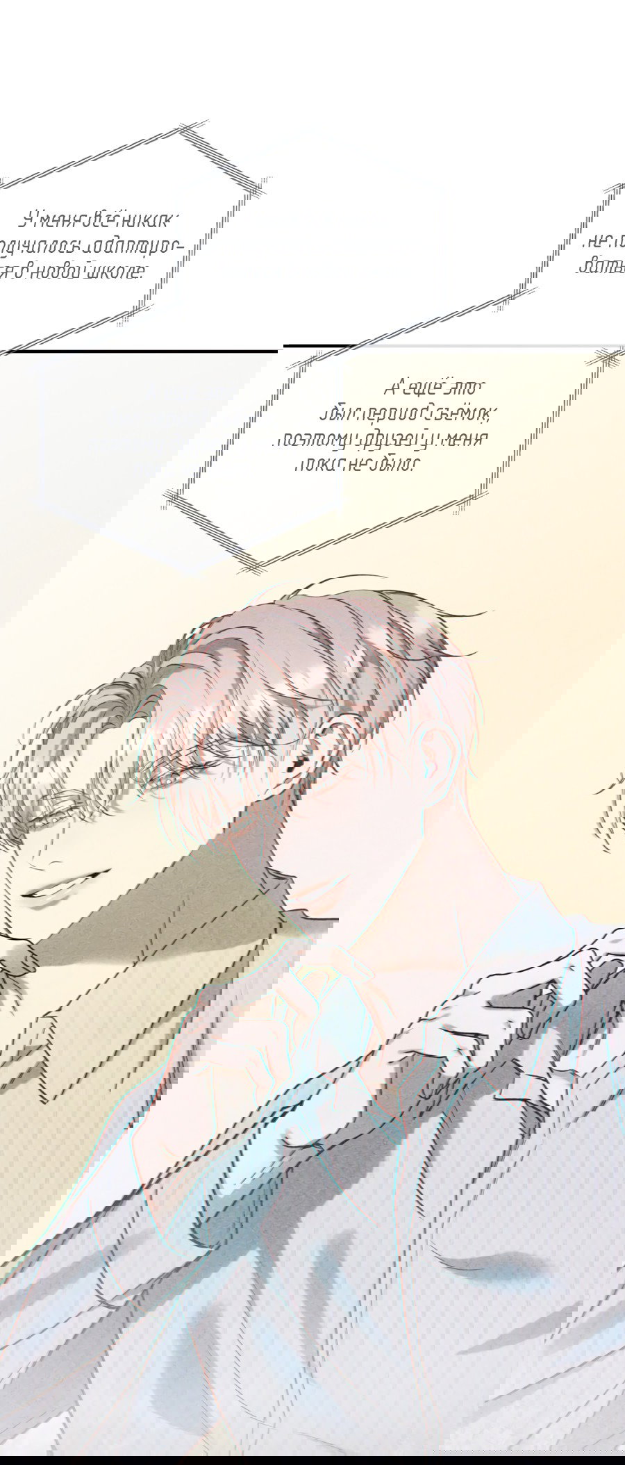 Манга Представляю вам моего менеджера - Глава 13 Страница 63