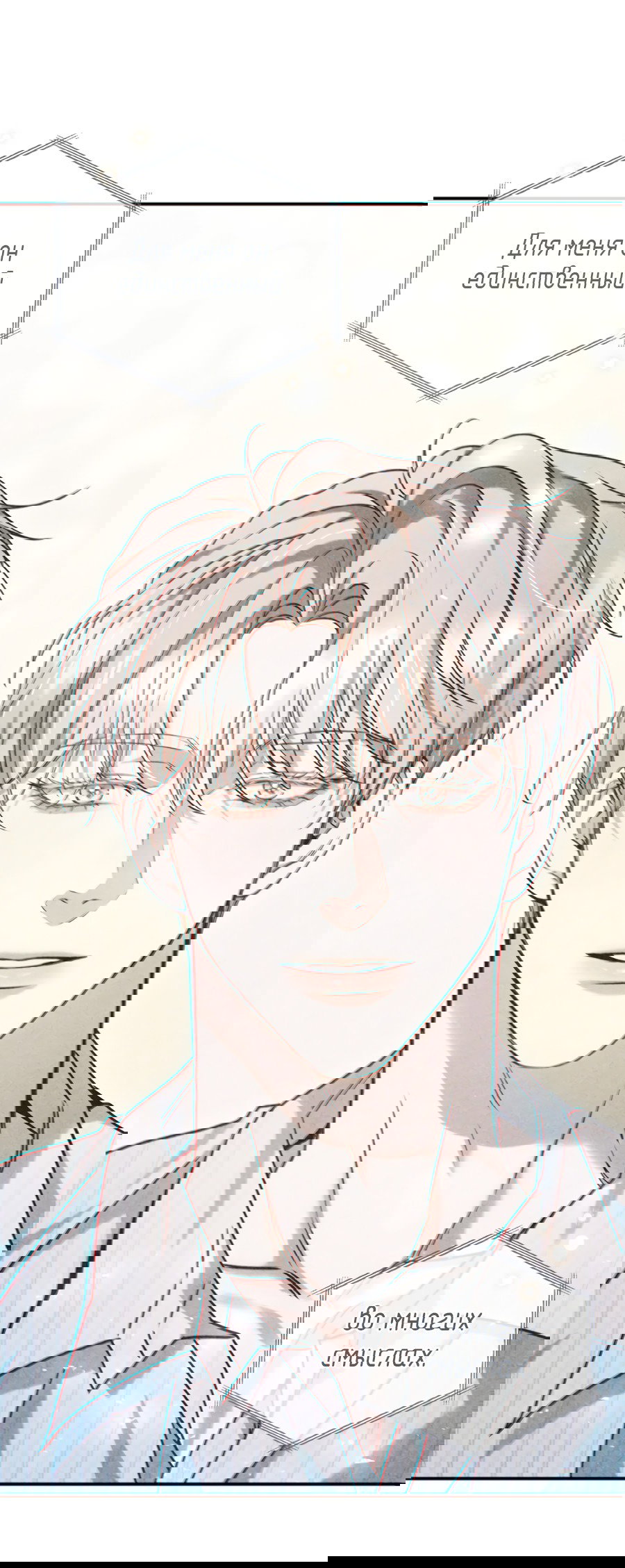 Манга Представляю вам моего менеджера - Глава 13 Страница 82