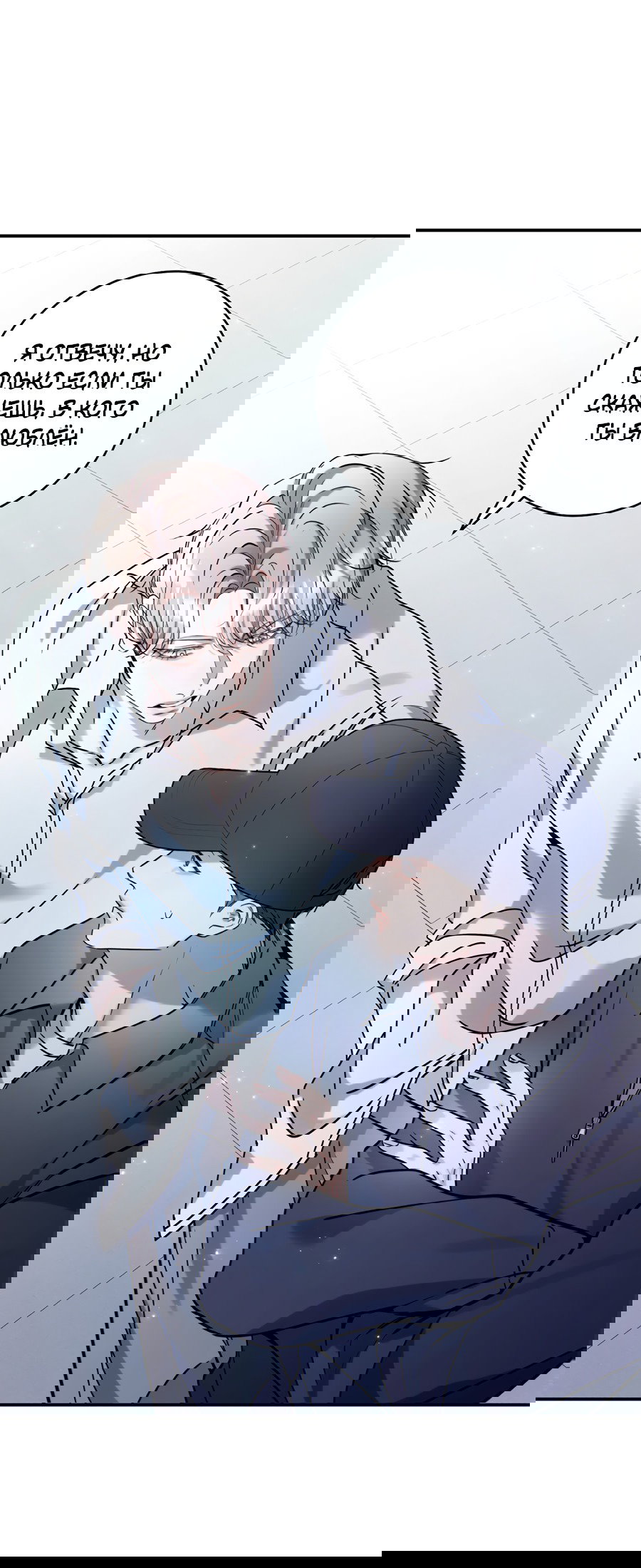 Манга Представляю вам моего менеджера - Глава 13 Страница 28