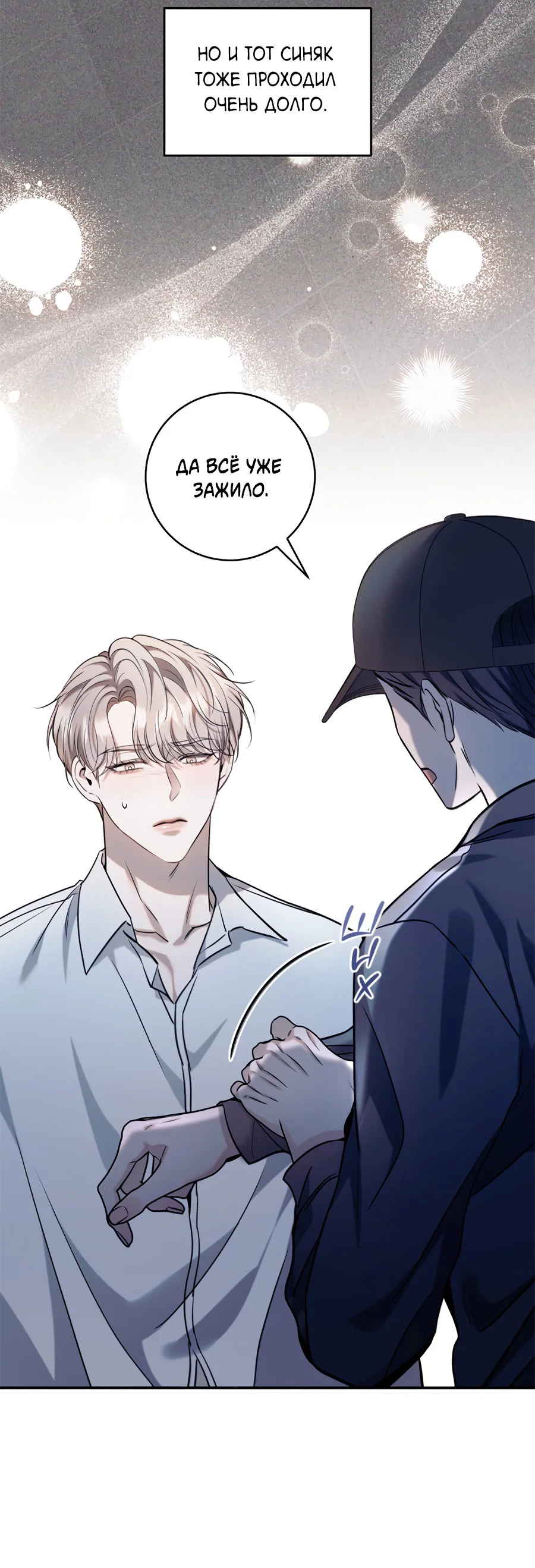 Манга Представляю вам моего менеджера - Глава 13 Страница 42