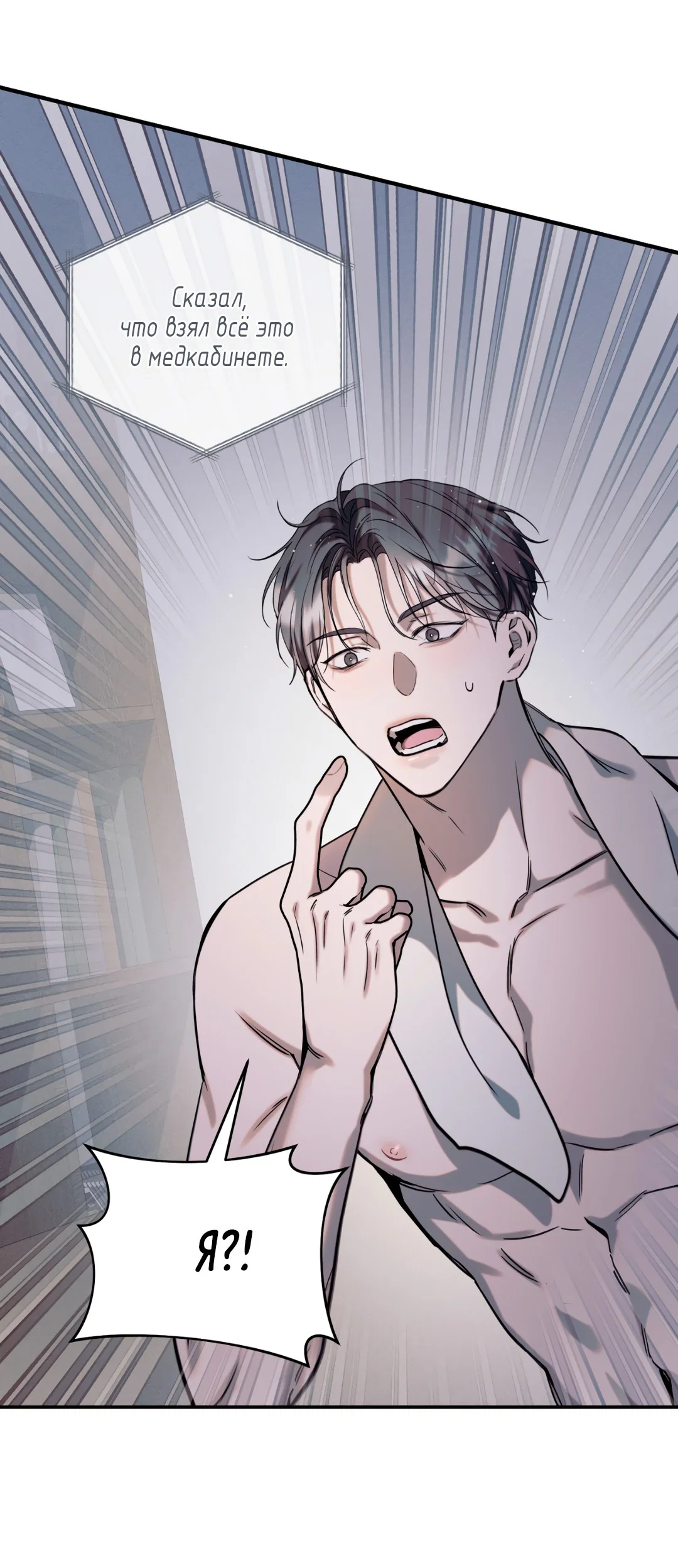 Манга Представляю вам моего менеджера - Глава 13 Страница 67