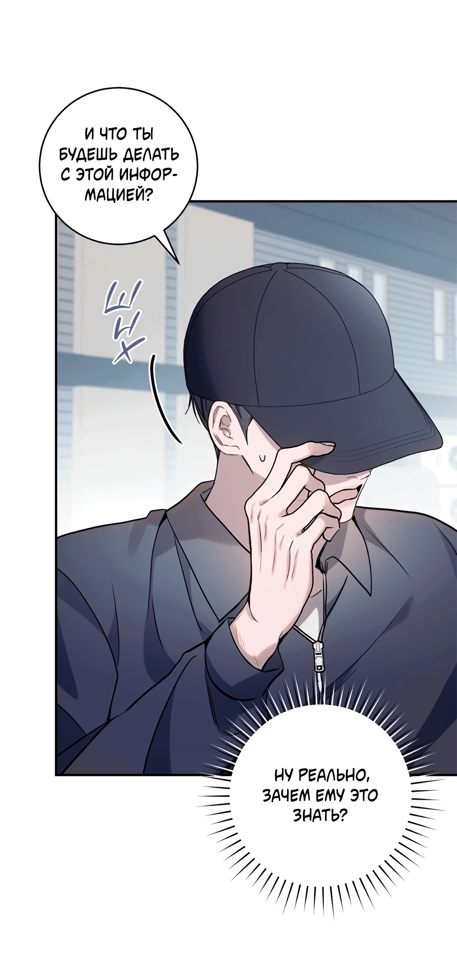 Манга Представляю вам моего менеджера - Глава 13 Страница 30