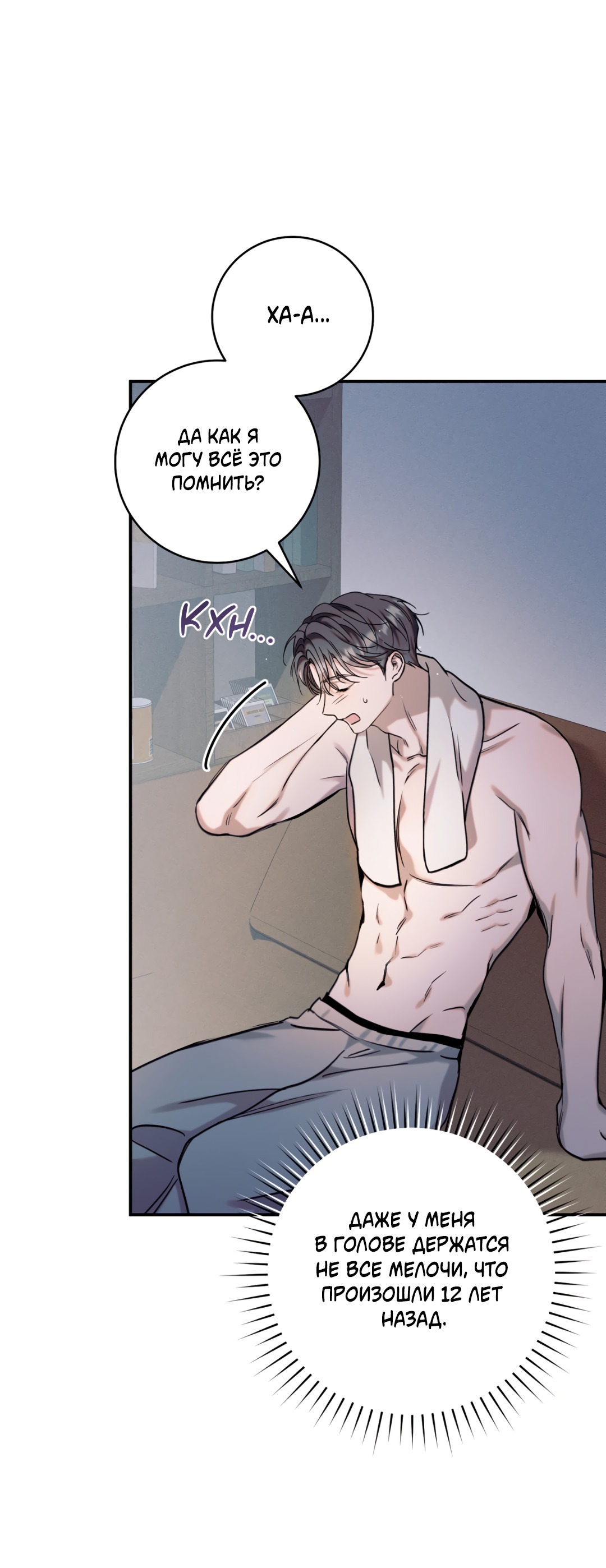 Манга Представляю вам моего менеджера - Глава 13 Страница 75