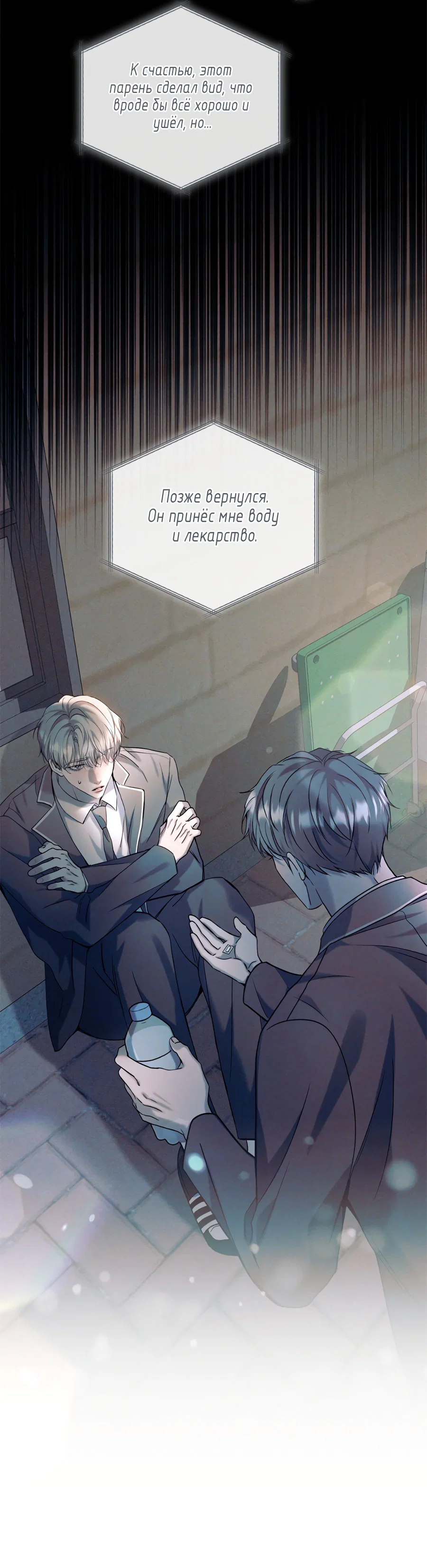 Манга Представляю вам моего менеджера - Глава 13 Страница 66