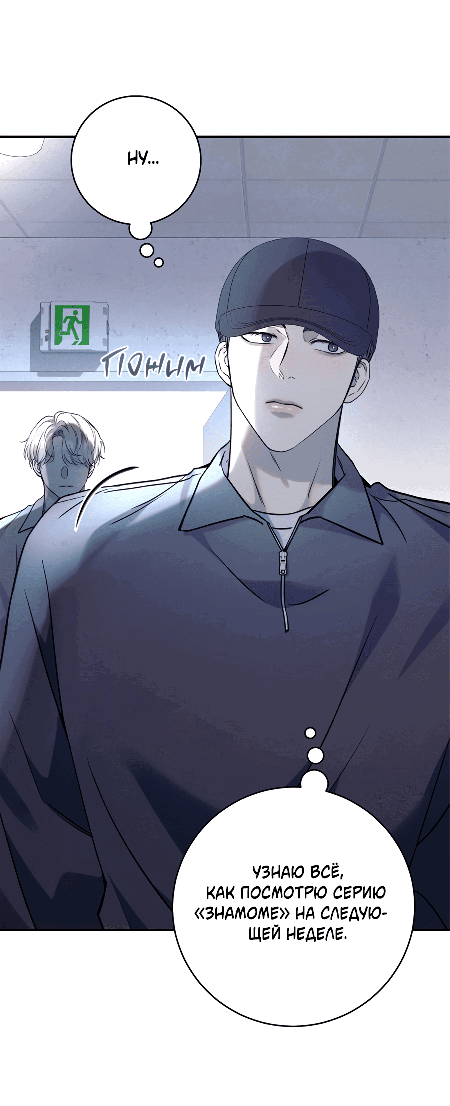 Манга Представляю вам моего менеджера - Глава 13 Страница 46