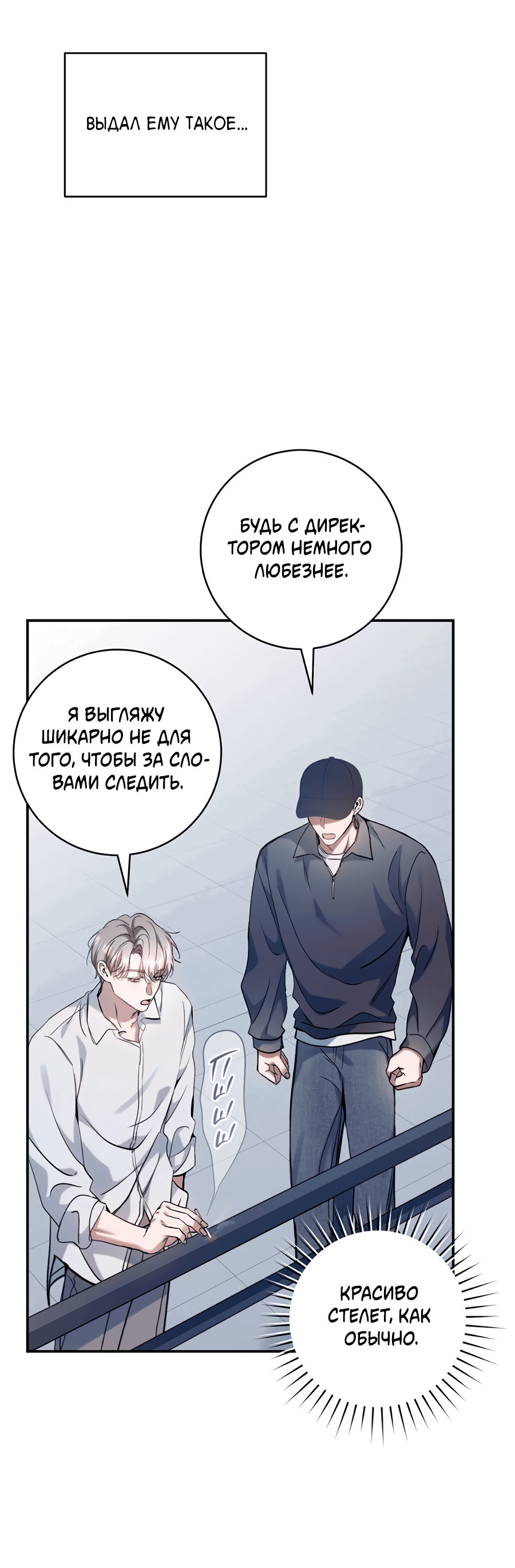 Манга Представляю вам моего менеджера - Глава 13 Страница 12