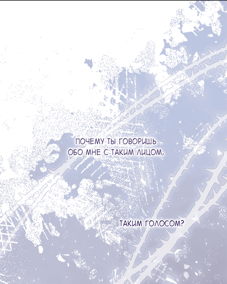 Манга Представляю вам моего менеджера - Глава 13 Страница 85